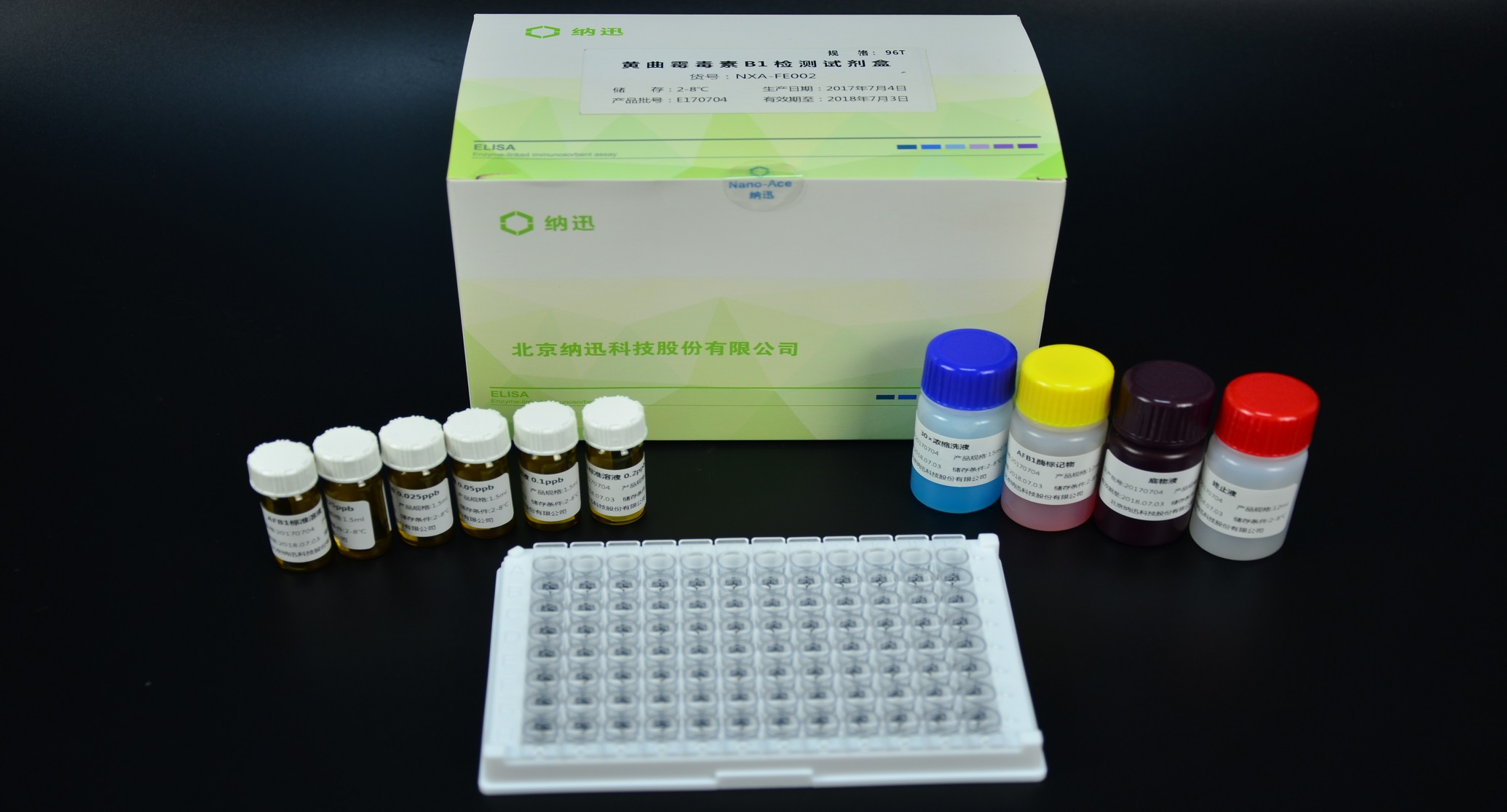 霉菌毒素酶联免疫定量检测试剂盒